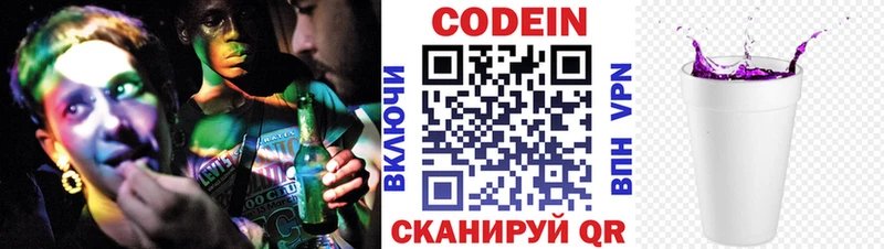 где найти   Юрюзань  Codein напиток Lean (лин) 