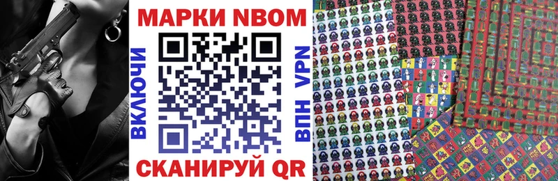 Марки NBOMe 1500мкг Юрюзань
